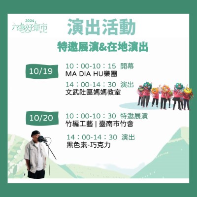 05 六龜好集市懶人包(活動展演)